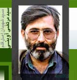 شهید آوینی